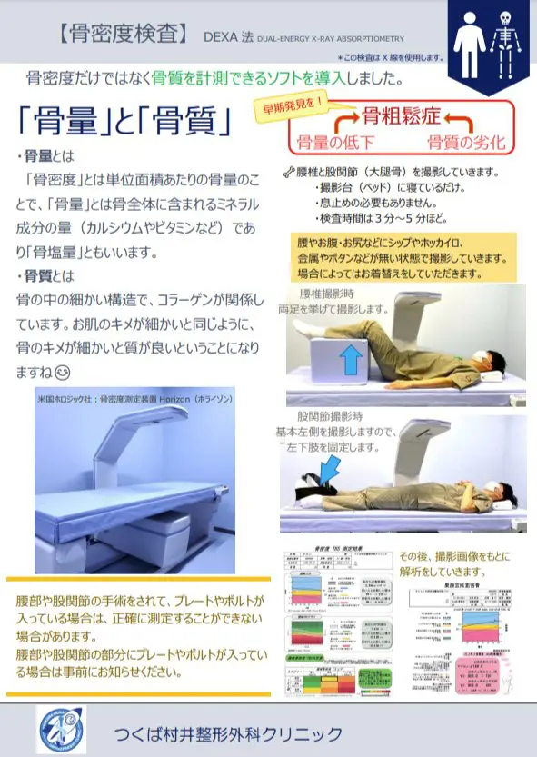 骨密度検査・DEXA法 | つくば村井整形外科クリニック